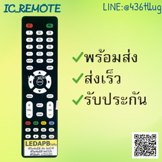 รีโมทรุ่น : อัลฟ่าALPHA แฟมิลี่FAMILY รหัส LEDAPB ตัวแบน สินค้าพร้อมส่ง