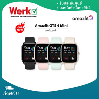 Amazfit GTS 4 Mini (สมาร์ทวอช์) หน้าจอ AMOLED 1.65" ดีไซน์สวย ฟีเจอร์อัดแน่นสำหรับสายสุขภาพ พร้อมโหมดกีฬากว่า 120 ชนิด