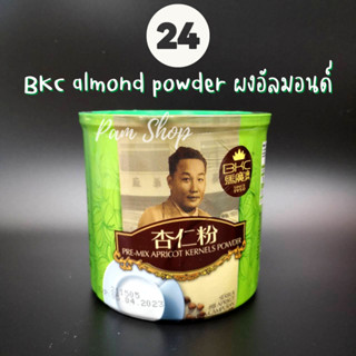 24 กระป๋อง ผงอัลมอนด์ ชงดื่ม BKC almond powder ผงอัลมอนด์ เห่งยิ๊ง ขนาด 700 กรัม