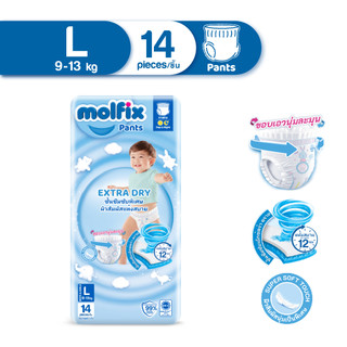 Molfix ผ้าอ้อมเด็กโมลฟิกซ์ เอ็กซ์ตร้า ดราย แพ้นส์ L 14 ชิ้น