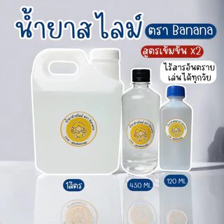 สูตรใหม่ น้ำยาทำสไลม์ เข้มข้นX2 ตรา Banana สำหรับใช้ทำสไลม์ สไลม์ สไลม์เด็ก