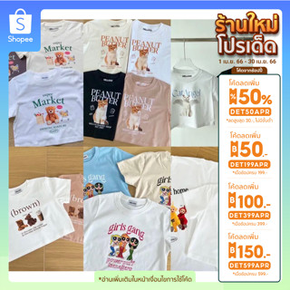 รวมเสื้อครอป ป้ายHello ลายน่ารัก ผ้าcottonพร้อมส่ง