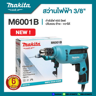 Makita M6001B สว่านไฟฟ้า 3/8 นิ้ว กำลังไฟ 450 วัตต์ ปรับรอบได้ ซ้าย-ขวา | รับประกัน 6 เดือน