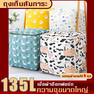 ถุงเก็บเสื้อผ้า ของกระจุกกระจิก ระกล้าเก็บผ้า  มี  3 ลาย ขนาน 47*48*47 ของเล่น