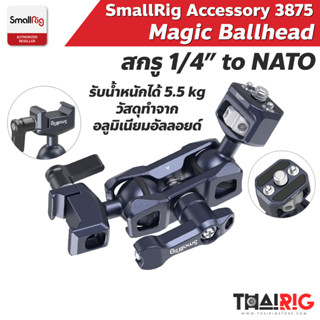 📌ส่งจากไทย📦 Magic Arm หัวบอลคู่ SmallRig 3875 เมจิกอาร์ม Ball head ยึดน็อต 1/4”-20 และ Nato