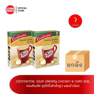 [ขายยกลัง] CONTINENTAL SOUP CREAMY CHICKEN &amp; CORNซุป คอนติเนตัลรสครีมไก่และข้าวโพด x7 กล่อง