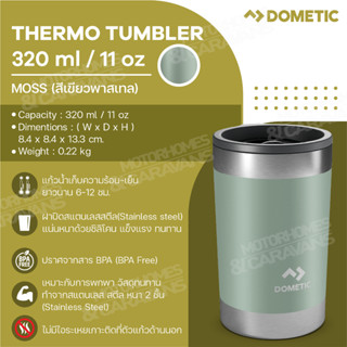 Dometic Thermo Tumbler 320 สี Moss , 320 ml/11 oz แก้วน้ำ เก็บความร้อน-เย็น ขนาด 320 มล.