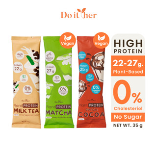 Do it her Plant Protein เซตทดลอง โปรตีนพืช 3 ซอง 3 รส