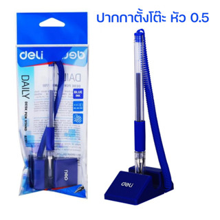 ปากกาตั้งโต๊ะ 0.5 มม. สีน้ำเงิน