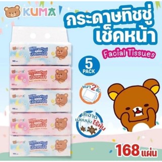 ทิชชู่คุมะ Kuma กระดาษทิชชู่เช็ดหน้า แผ่นคู่ 168 แผ่น 1หิ้ว / ยกลัง 50 ห่อ