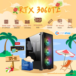 [SM-10] คอมประกอบ I7 13700F / RTX3060Ti 8GB / DDR4 16GB (8*2) 3200MHz / M.2 512GB / 750W. 80+ / CASE เลือกได้