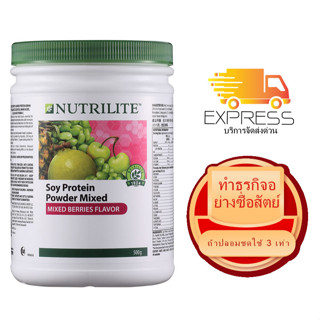 Nutrilite Soy Protein Berry - Mixed Berries นิวทริไลท์ เครื่องดื่มโปรตีนถั่วเหลือง มิกซ์ - รสมิกซ์เบอร์รี