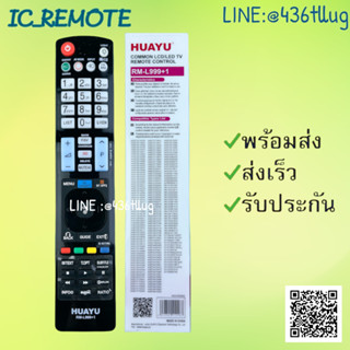 รีโมทรุ่น : แอลจี LG รหัส RM-L999+1 กล่องใส สินค้าพร้อมส่ง