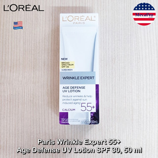 LOreal® Paris Wrinkle Expert 55+ Age Defense UV Lotion SPF 30, 50 ml ลอรีอัล ปารีส โลชั่นกันแดด ลดเลือนริ้วรอย สำหรับใบ