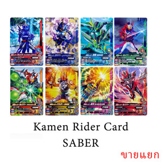 Bandai Saber kamen rider ganbaride card การ์ดกันบาไรด์ เซเบอร์