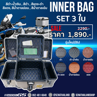 Inner case premium พร้อมส่ง ( ครบเซ็ต 3ใบ ) กันสิ่งของกระแทกในปิ๊บ สำหรับ BMW R1200/R1250