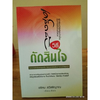 เคล็ดลับวิธีตตัดสินใจ  //มือสอง