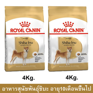 Royal Canin Shiba Inu Adult [4kg x2] รอยัล คานิน อาหารสุนัขโต พันธุ์ชิบะ