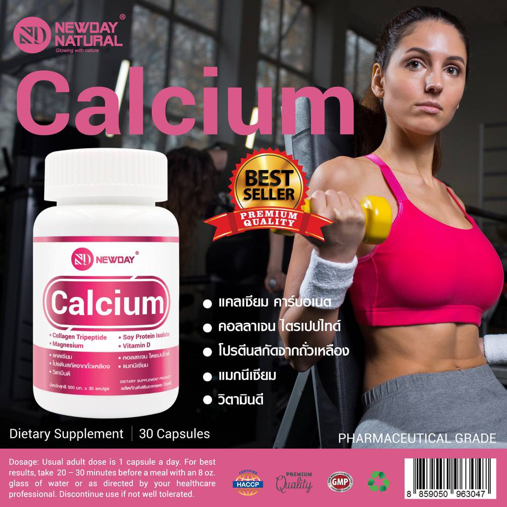 Calcium plus แคลเซียม พลัส NEWDAY Я Collagen, Soy Protein Isolate,Magnesium , Vitamin D Brand: NEWDAY