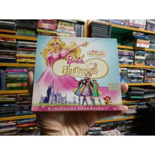 VCD ภาพยนตร์การ์ตูน Barbie กับ สามทหารเสือ (วีซีดี พากษ์ไทย)