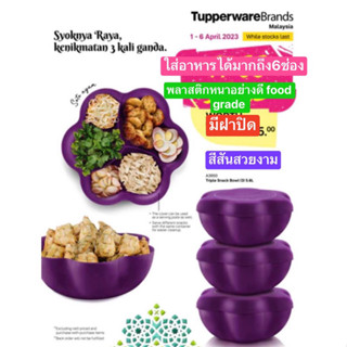 Tupperware รุ่น Triple Snack Bowl 5.6L