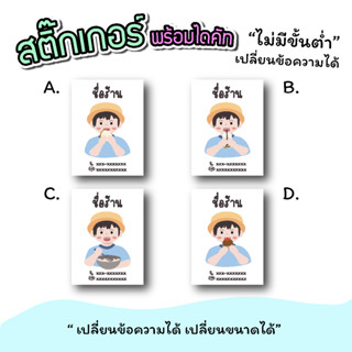 สติ๊กเกอร์สินค้า  ติดสินค้า ติดขนม สติ๊กเกอร์น่ารัก ของหวาน ขนาด A3 "เปลี่ยนข้อความได้" ไม่มีขั่นต่ำ