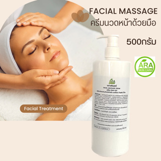 ครีมนวดหน้าเรียว 500g. เนื้อบางเบา ไม่แพ้ ไม่อุดตัน ถนอมผิว …