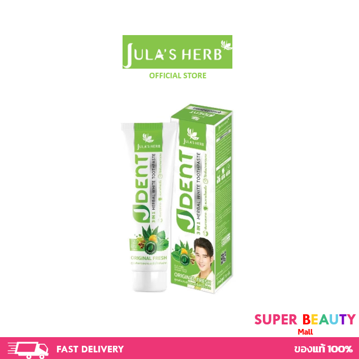 Jula's herb JDent ยาสีฟันสมุนไพร จุฬาเฮิร์บ เจเด้นท์ 3in1 เฮอเบิ้ลไวท์ ขนาด70 กรัม