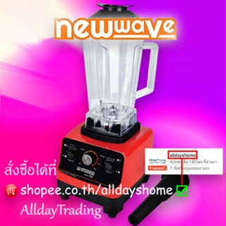 NEWWAVE เครื่องปั่นน้ำผลไม้ / สมูทตี้อเนกประสงค์ Electric Blender : BDP-1500