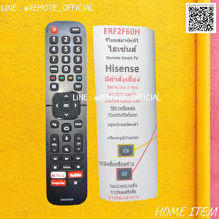 รีโมทรุ่น :`ไฮเซนส์ Hisense  รหัส ER2F60H คำสั่งเสียง สินค้าพร้อมส่ง