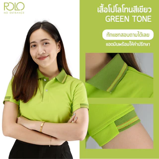 SET📌 GREEN POLO🍃 เสื้อโปโลโทนสีเขียว เหนี่ยวทรัพย์ ใส่สบาย ระบายความร้อนได้ดี (มีเก็บเงินปลายทาง) 💥💥💥
