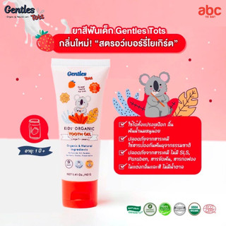 Gentles tots ยาสีฟันเด็ก ออร์แกนิค กลิ่นผลไม้ Baby / Kids Tooth Gel รูปที่ 9