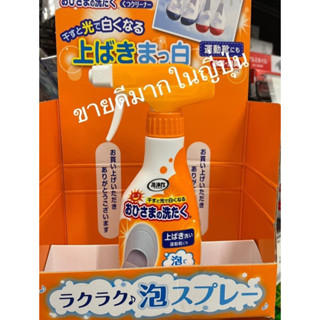 น้ำยาโฟมสเปรย์ ฟอกขาวรองเท้าผ้าใบ พลังอ๊อกซี่  Ohisamas Washing Shoes Cleaner 240 ml