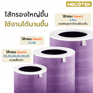 RFID ไส้กรองอากาศ สำหรับ เครื่องฟอกรุ่น Xiaomi 4 / 4 Lite / 4 Pro และ 2S/2H/Pro/3H Xiaomi Filter ไส้กรอง 4compact