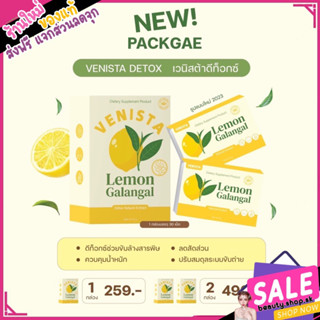 🍋 Venista เวเนสต้า ดีท็อค สมุนไพรอัดเม็ด ช่วยดีท็อกซ์ ขับล้างสารพิษ ขับของเสียออกจากร่างกาย