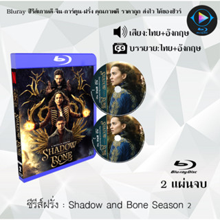 Bluray ซีรีส์ฝรั่ง Shadow &amp; Bone Season 1-2 (ตํานานกรีชา ปี1-2) : (พากย์ไทย+ซับไทย) (FullHD1080)