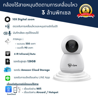 DKView กล้องไร้สายหมุนติดตามการเคลื่อนไหว 3 ล้านพิกเซล (บันทึกเสียงและคุยโต้ตอบได้)