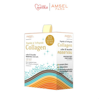 Amsel Peptide &amp; Tripeptide Collagen 5,000 บำรุงกระดูกและผิวพรรณ (30 ซอง)