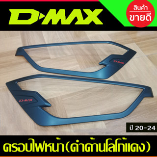 ครอบไฟหน้า ฝาไฟหน้า ดีแม็ก Dmax 2020 - 2023 ใสร่วมกันได้ทุกรุ่น สูง เตี้ย R