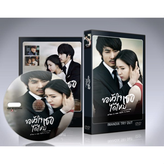 ซีรี่ย์เกาหลี When A Man Loves (2013) ขอหัวใจเธอได้ไหม DVD 5 แผ่นจบ.(พากย์ไทย/ซับไทย)