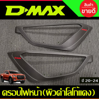 ครอบไฟหน้า ผิวดำ+โลโก้แดง 2ชิ้น อีซูซุ ดีแม็ก ISUZU DMAX2020 DMAX D-MAX 2020-2024 (A)