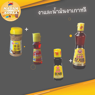 ottogi sesame oil โอโตกิ น้ำมันงาเกาหลี roasted sesame  น้ำมันพริก งาขาวเกาหลี งาขาวธรรมชาติ งาขาวคั่ว 오뚜기 옛날볶음참깨