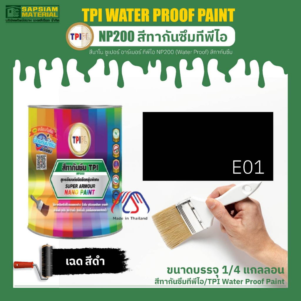 สีทากันซึม ทีพีไอ NP200 (Water Proof) TPI Super Armour Nano Paint- NP200 (Water Proof) ราคา ถูกที่สุด ดีลบีเคเค แกลเลอรีภาพที่ 3