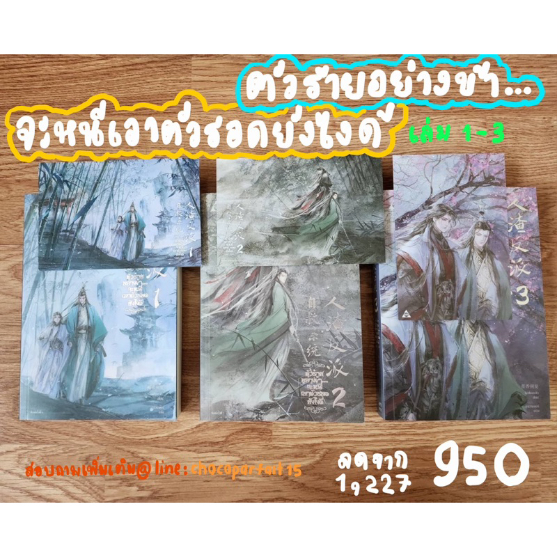 (พร้อมส่ง) หนังสือนิยายวาย ตัวร้ายอย่างข้าจะหนีเอาตัวรอดยังไงดี (แปลจีน ครบเซต 3 เล่มจบ) มือสอง สภาพ