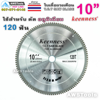 ใบเลื่อยวงเดือน 10 นิ้ว 120 ฟัน ตัดอลูมิเนียม TCT Saw Blade For Aluminium Keenness