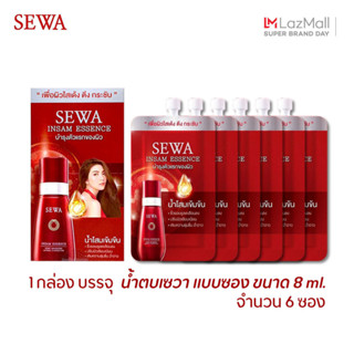 ราคาส่งยกกล่อง 1กล่องบรรจุ 6ซอง (ซอง8ml) SEWA INSAM ESSENCE น้ำโสมเซวา SEWA by วุ้นเส้น