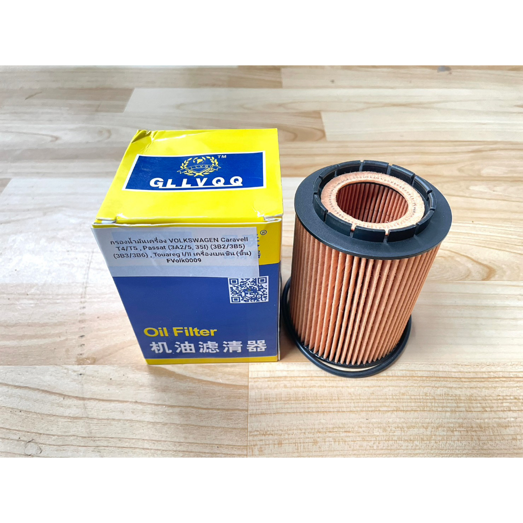 กรองน้ำมันเครื่อง VOLKSWAGEN Caravell T4/T5 , Passat (3A2/5, 35I) (3B2/3B5) (3B3/3B6) , Touareg I/II