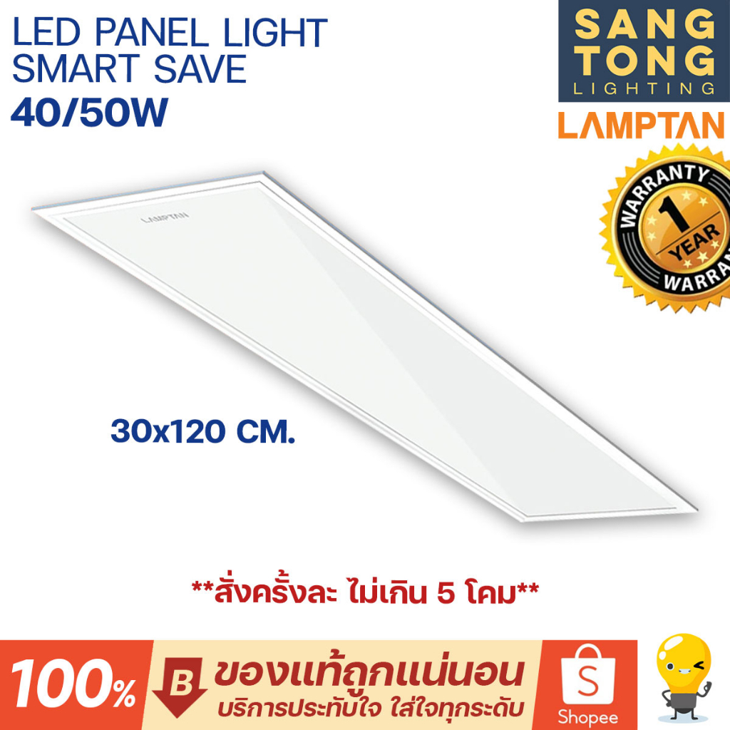[รุ่นบาง 1 เซน]Lamptan LED พาเเนล 40w 50w / 30x120cm แทนโคมตะแกรง โคมแอลอีดี รุ่น Smart Save Panel