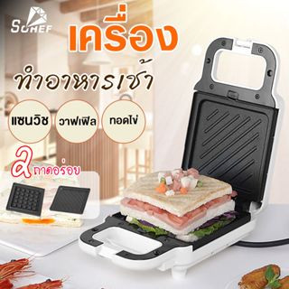 เครื่องทำแซนวิส เครื่องทำแซนวิสอเนกประสงค์ วาฟเฟิล ขนมรังผึ้ง ทำแซนวิส เครื่องอบวาฟเฟิล เครื่องทำขนม Sandwich maker