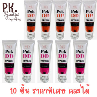 ราคาส่ง 10 ชิ้น🔥 คละได้ Pok DD (พอก ดีดี)🌟